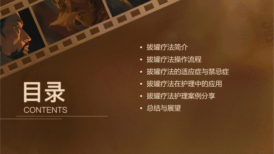 拔罐疗法操作护理课件_第2页