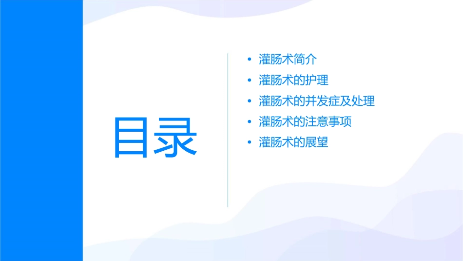 灌肠术护理课件_第2页