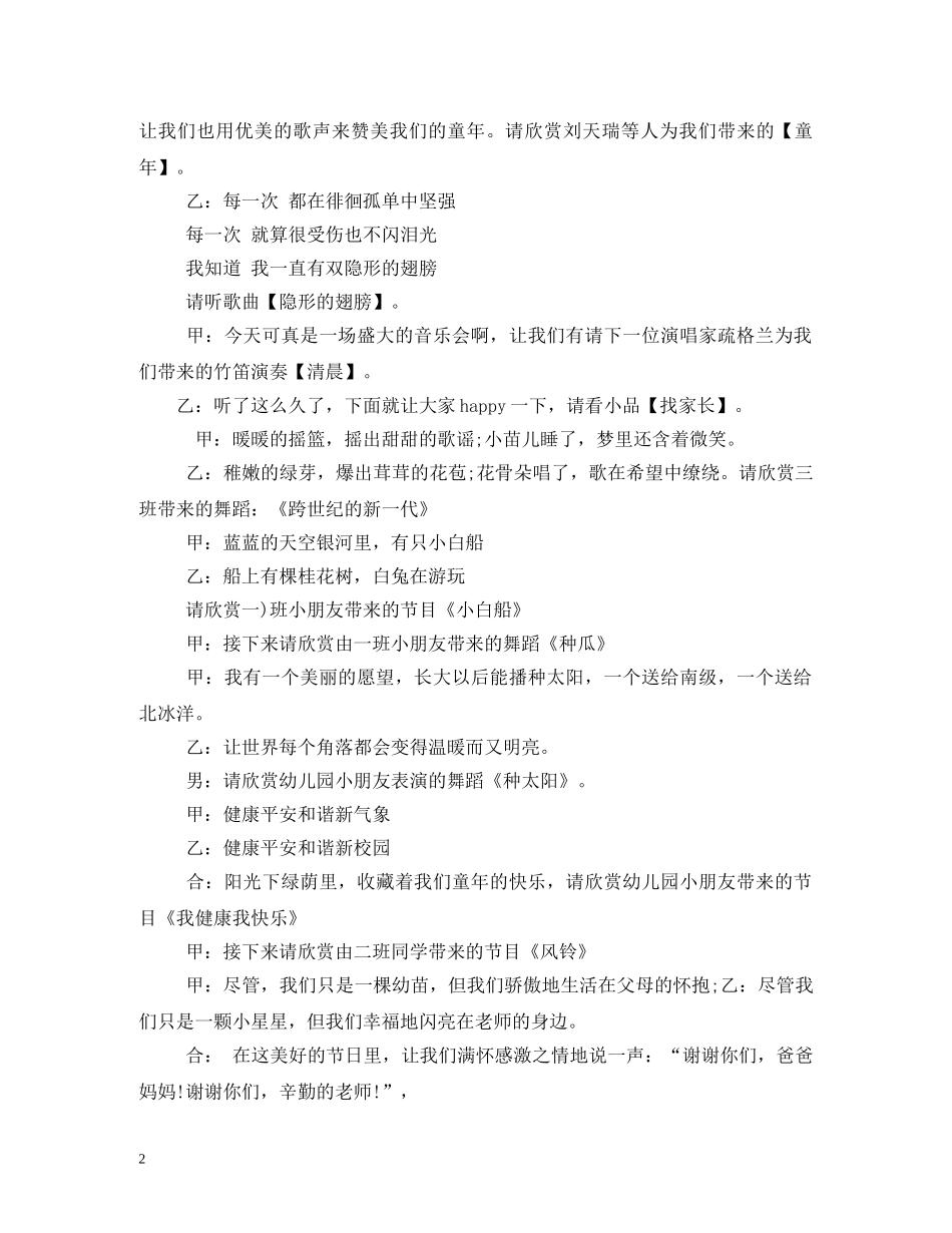 班级元旦串联词 _第2页