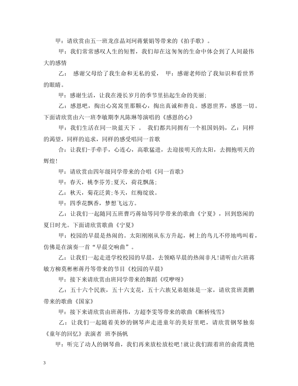 班级元旦串联词 _第3页