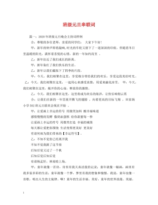 班级元旦串联词 