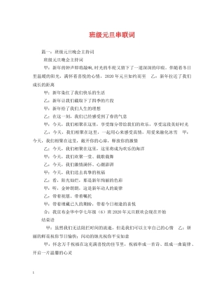 班级元旦串联词2 