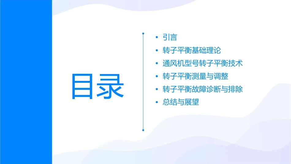 通风机型号转子平衡课件_第2页