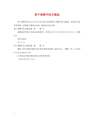 班干部聘书范文精选 