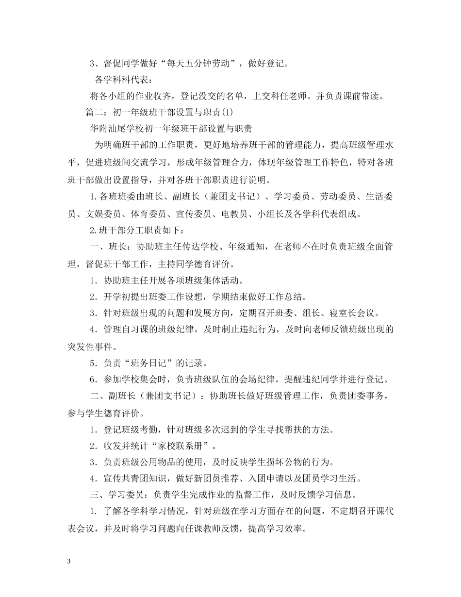 班干部设置及职责2 _第3页