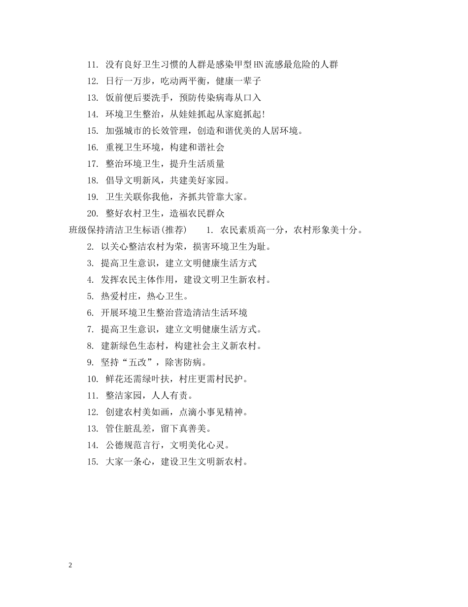 班级保持卫生标语 _第2页