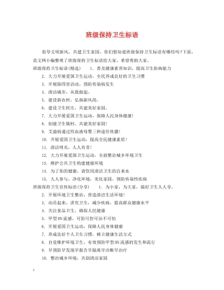班级保持卫生标语 