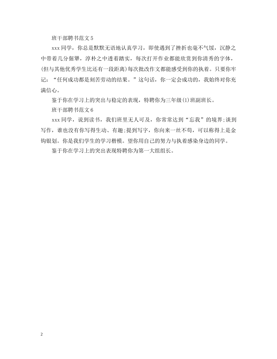班干部聘书范文 _第2页