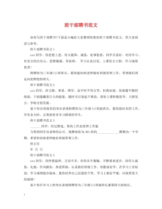 班干部聘书范文 