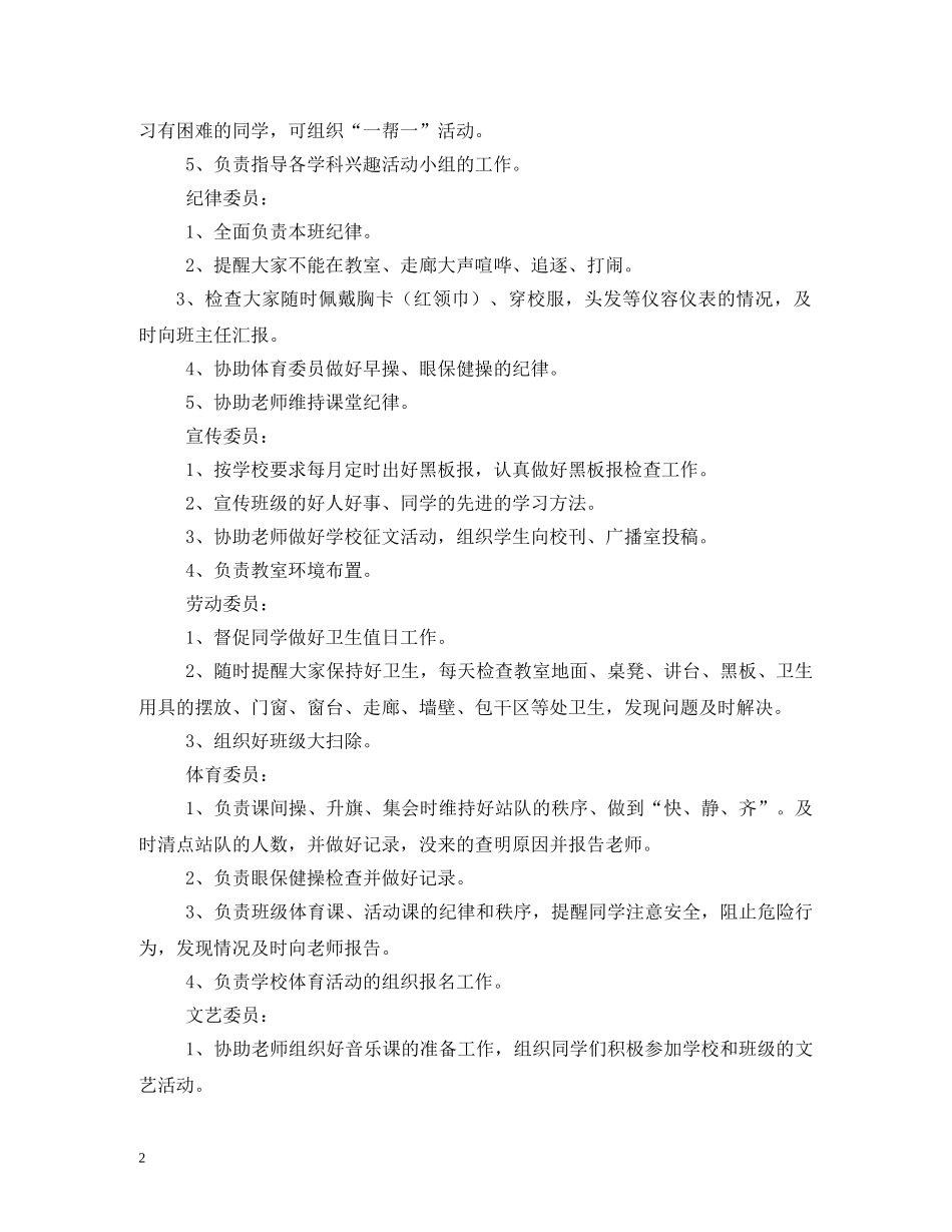 班干部职责分工 _第2页