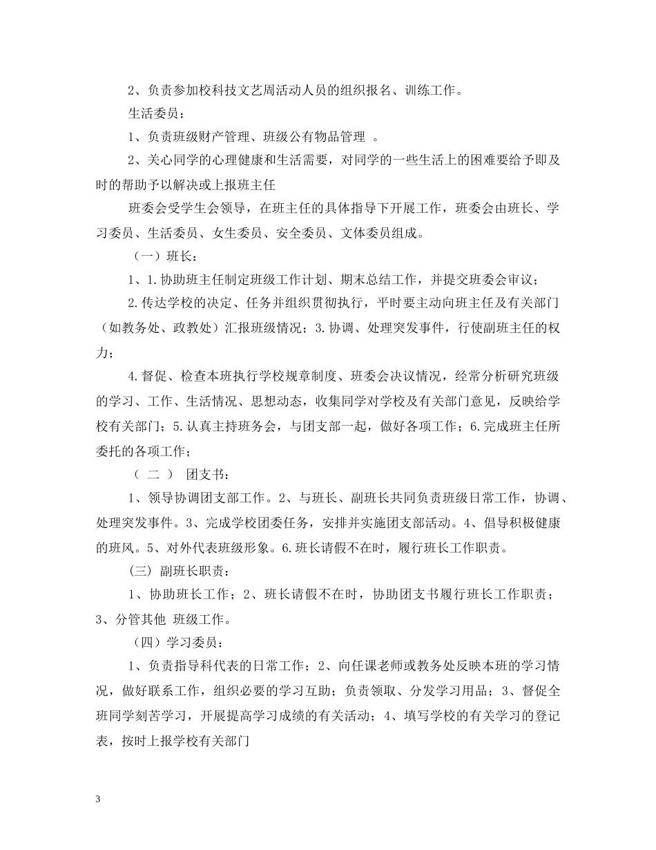 班干部职责分工 _第3页