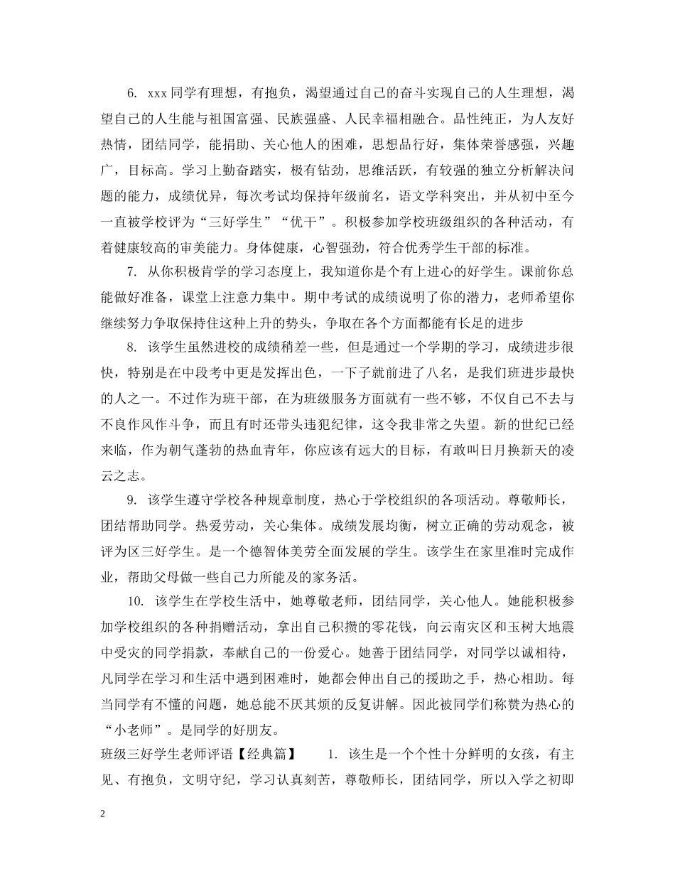 班级三好学生老师评语 _第2页