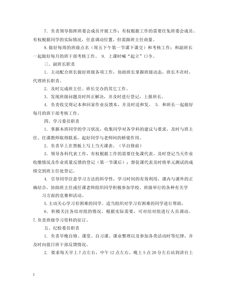 班干部职责要求 _第2页