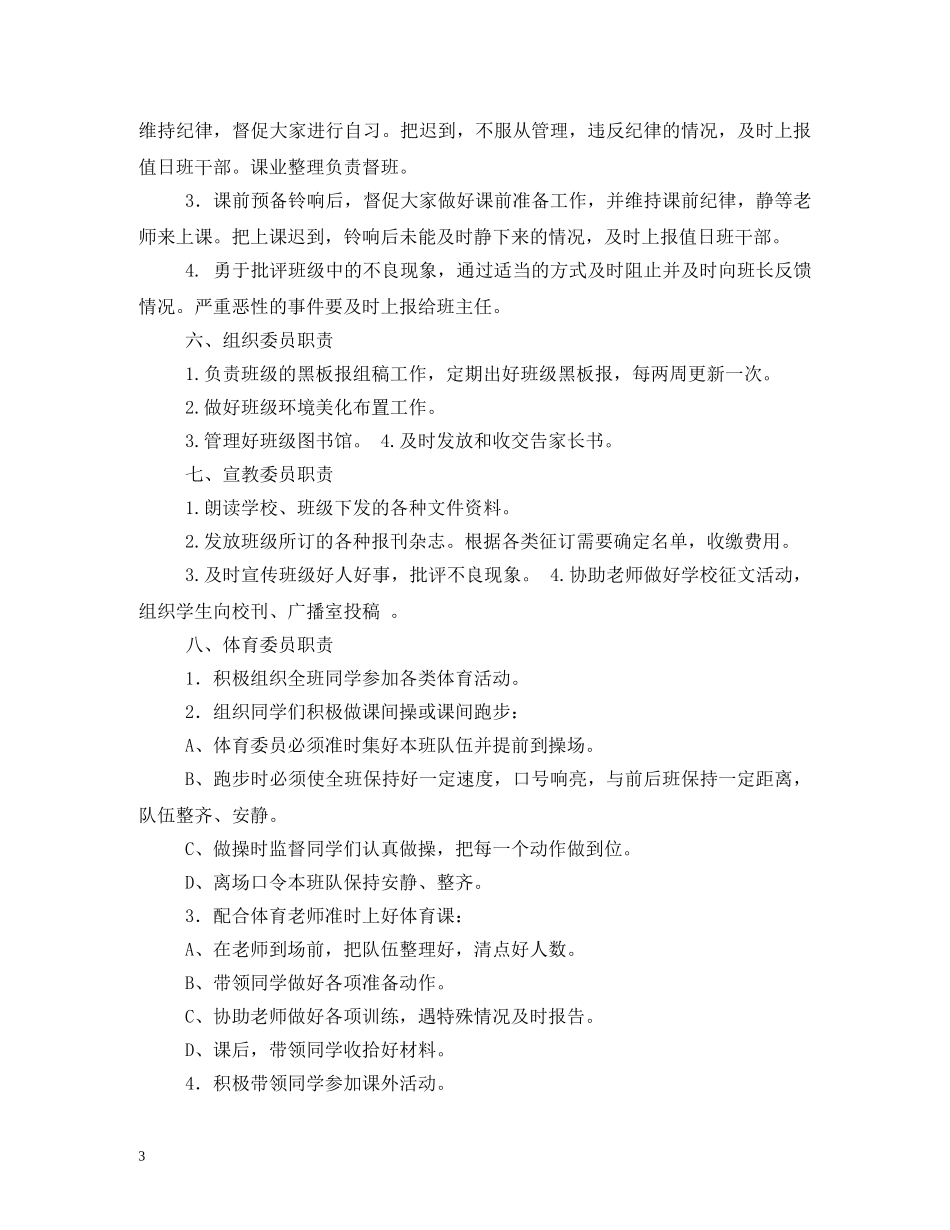 班干部职责要求 _第3页