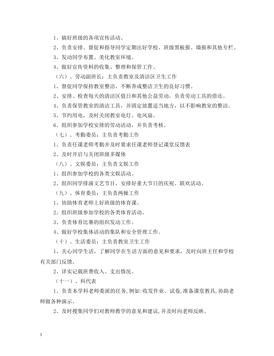 班干部职责 _第3页