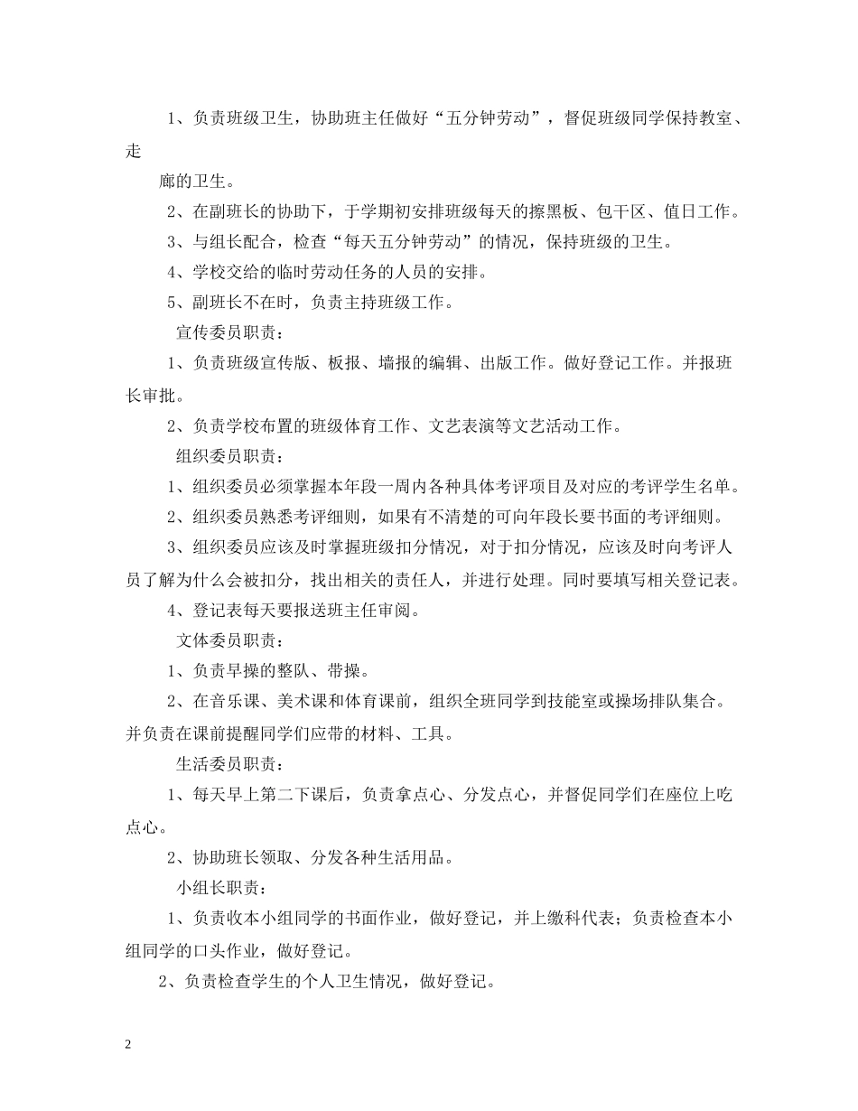 班干部设置及职责 _第2页