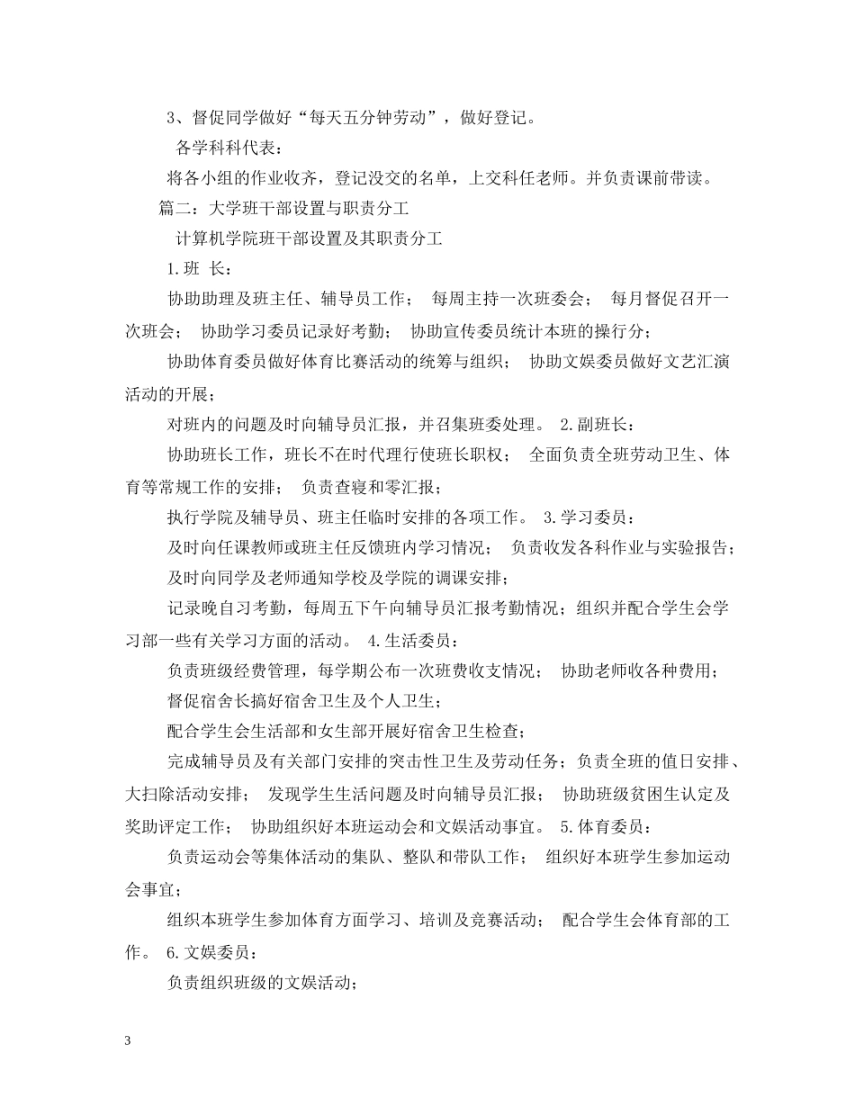 班干部设置及职责 _第3页
