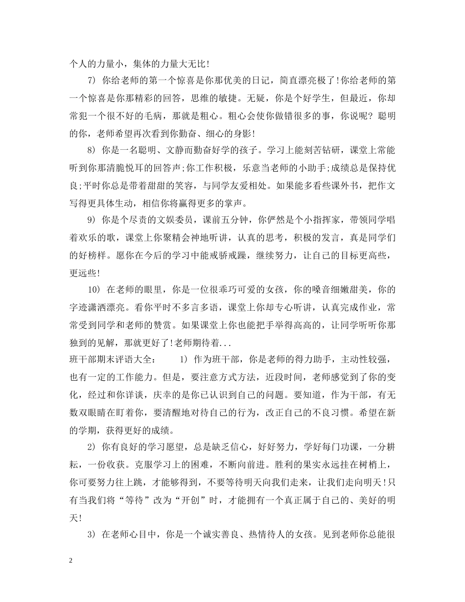 班干部期末评语 _第2页