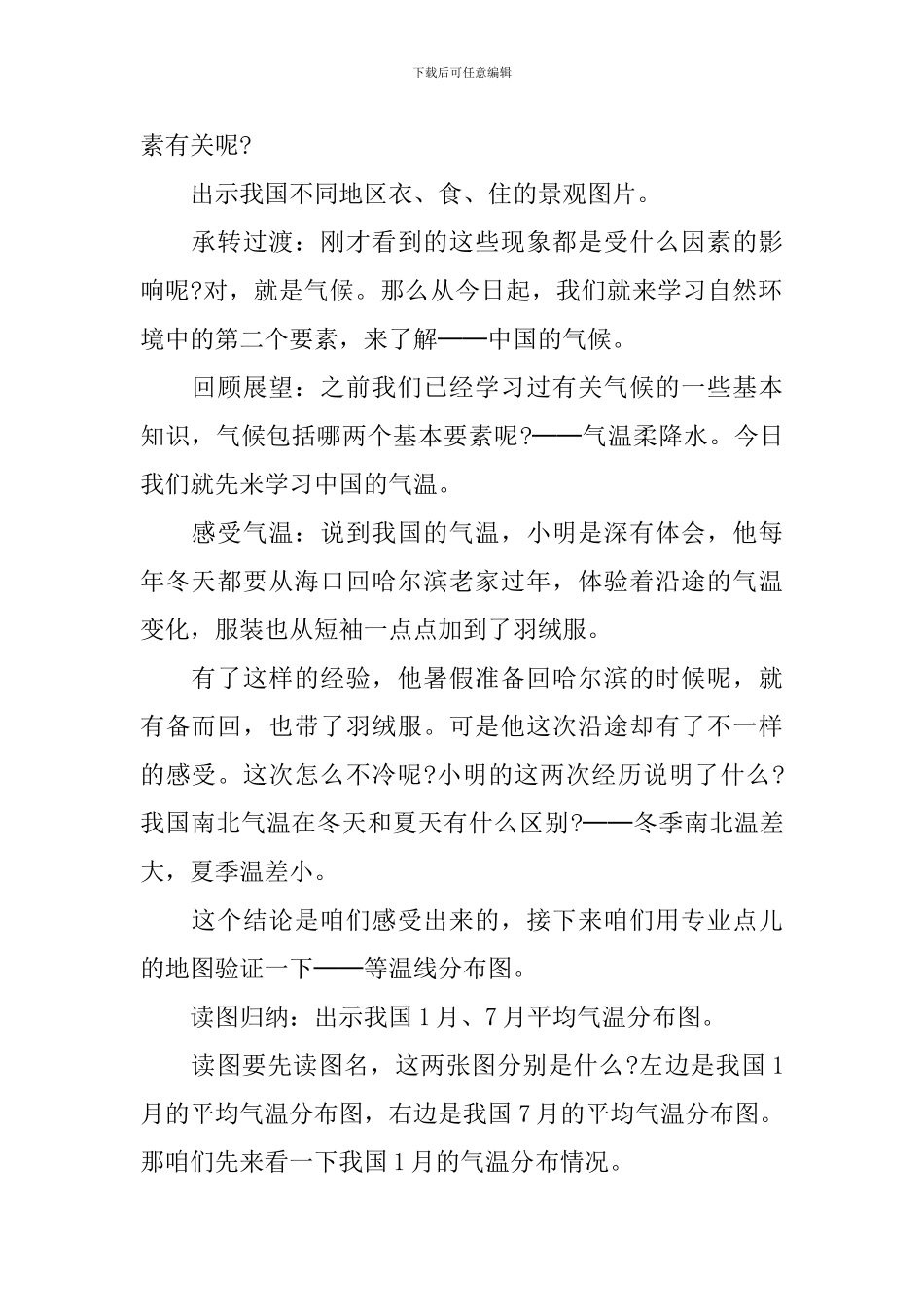 八年级地理气候教学课件_第2页