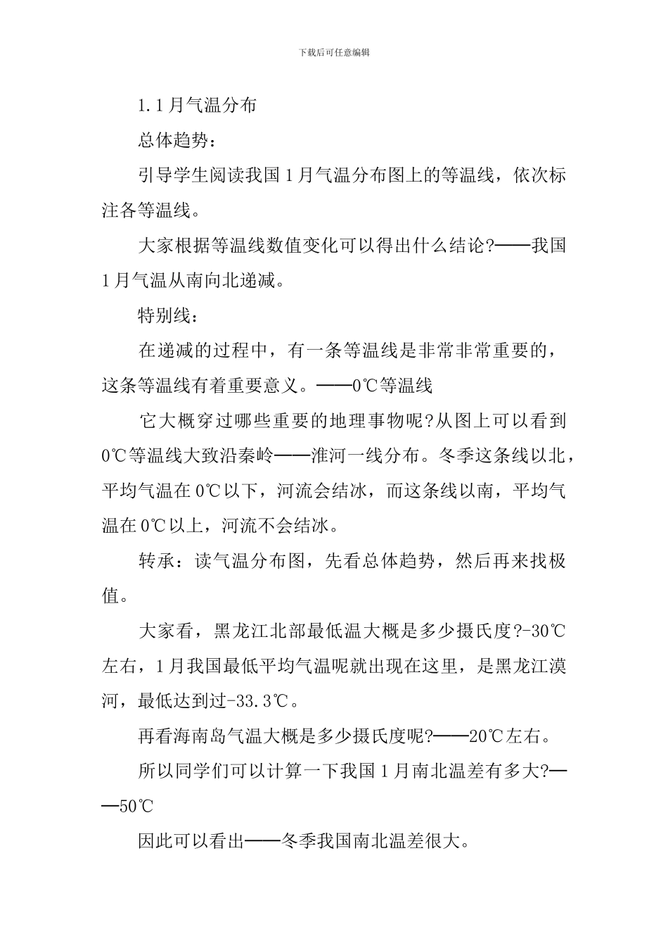 八年级地理气候教学课件_第3页