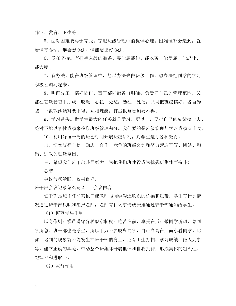 班干部会议记录怎么写 _第2页