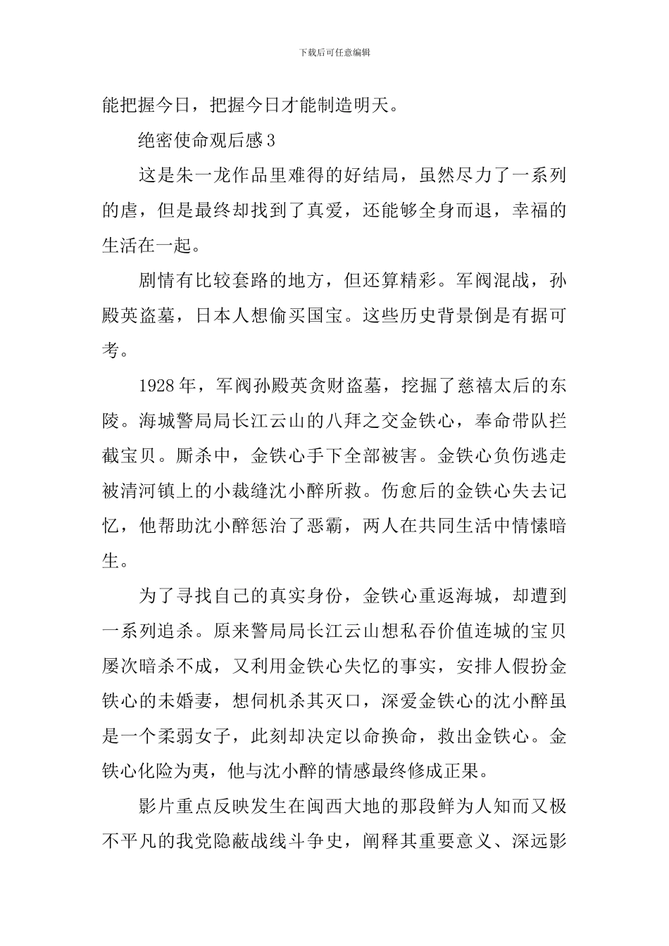 2024绝密使命观后感心得体会_第3页