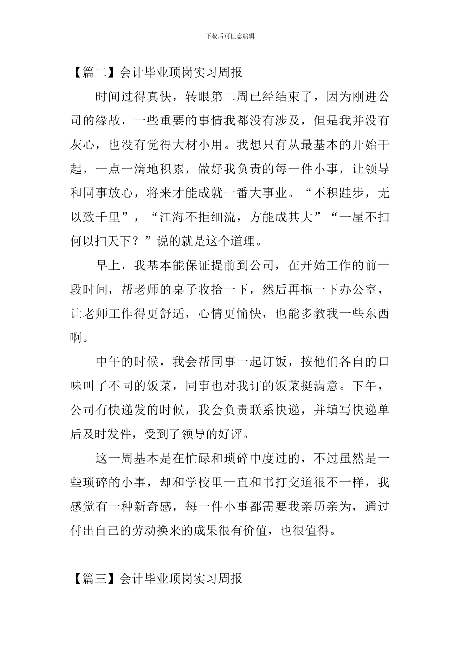 会计毕业顶岗实习周报_第2页