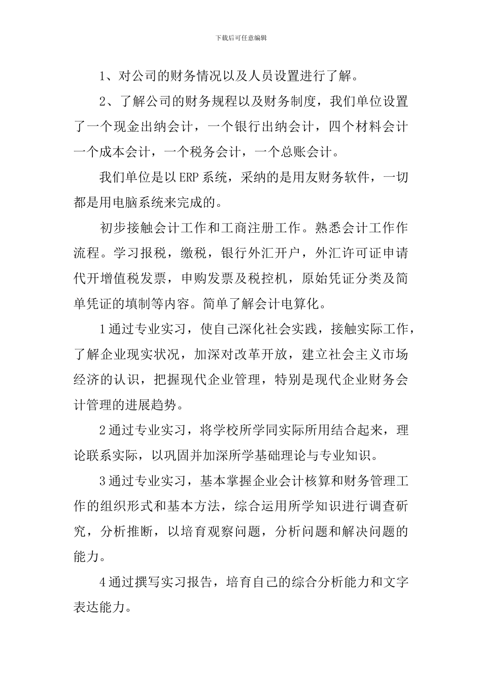 会计毕业顶岗实习周报_第3页