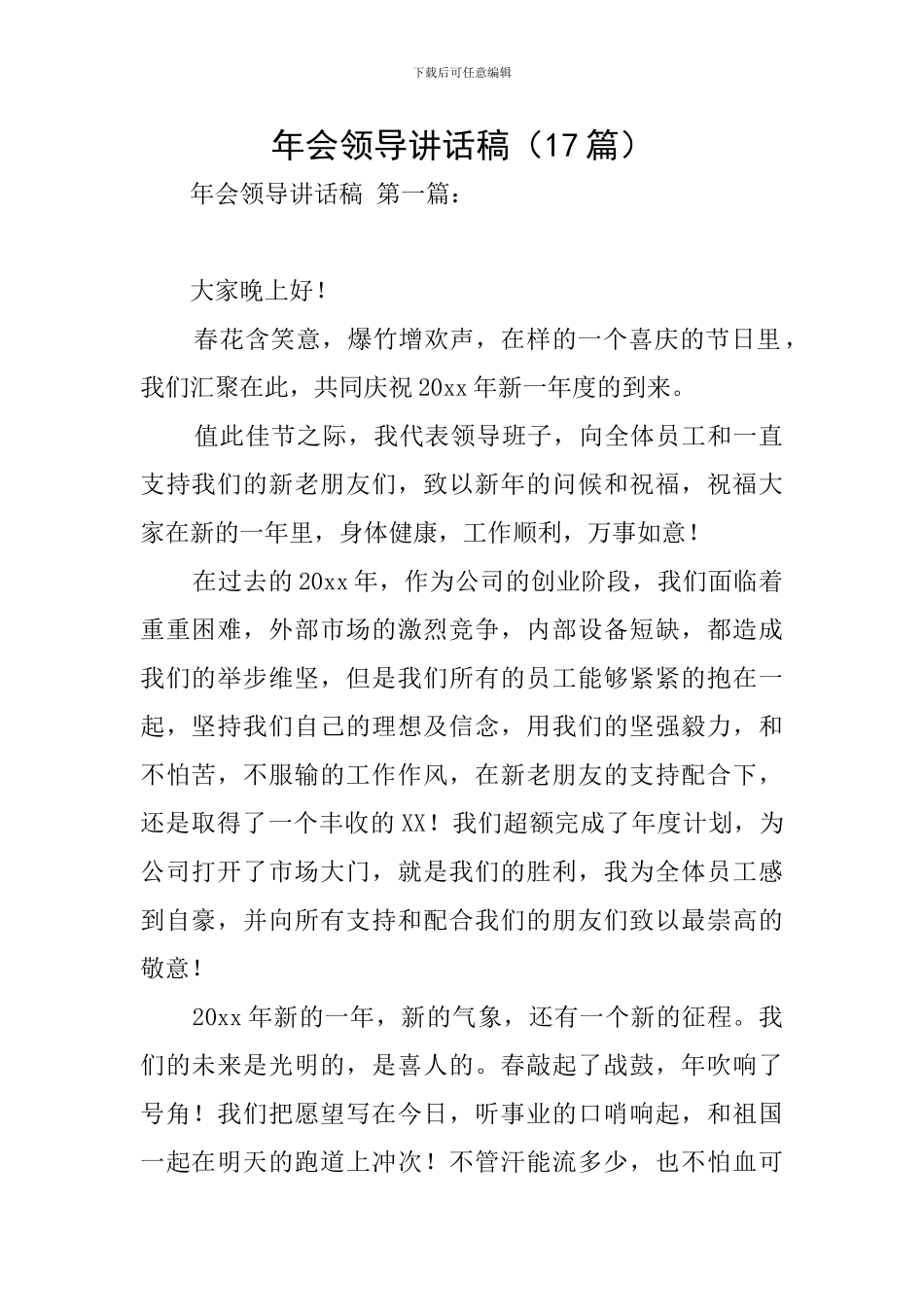 年会领导讲话稿_第1页