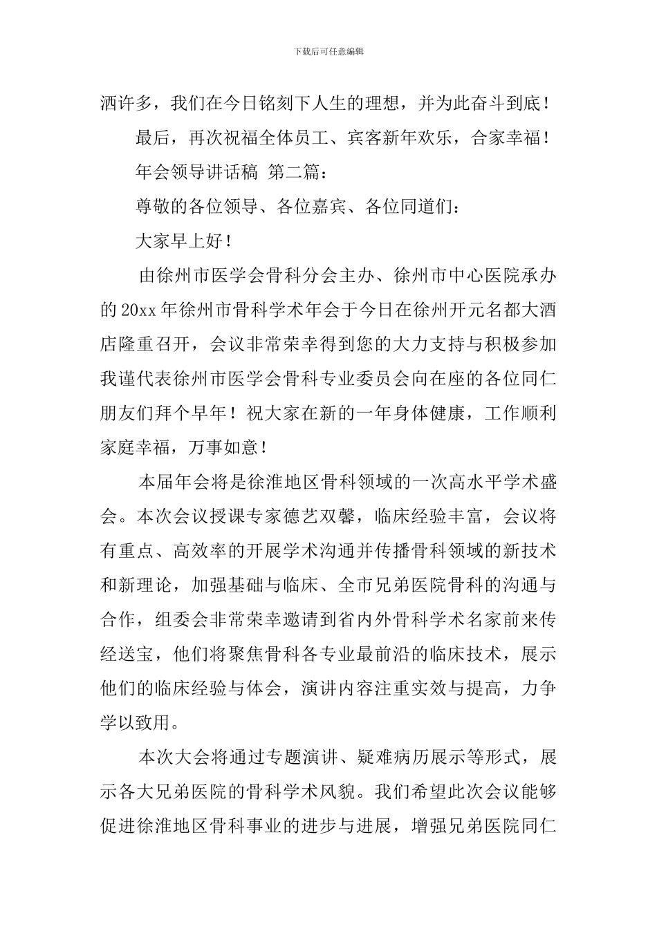 年会领导讲话稿_第2页