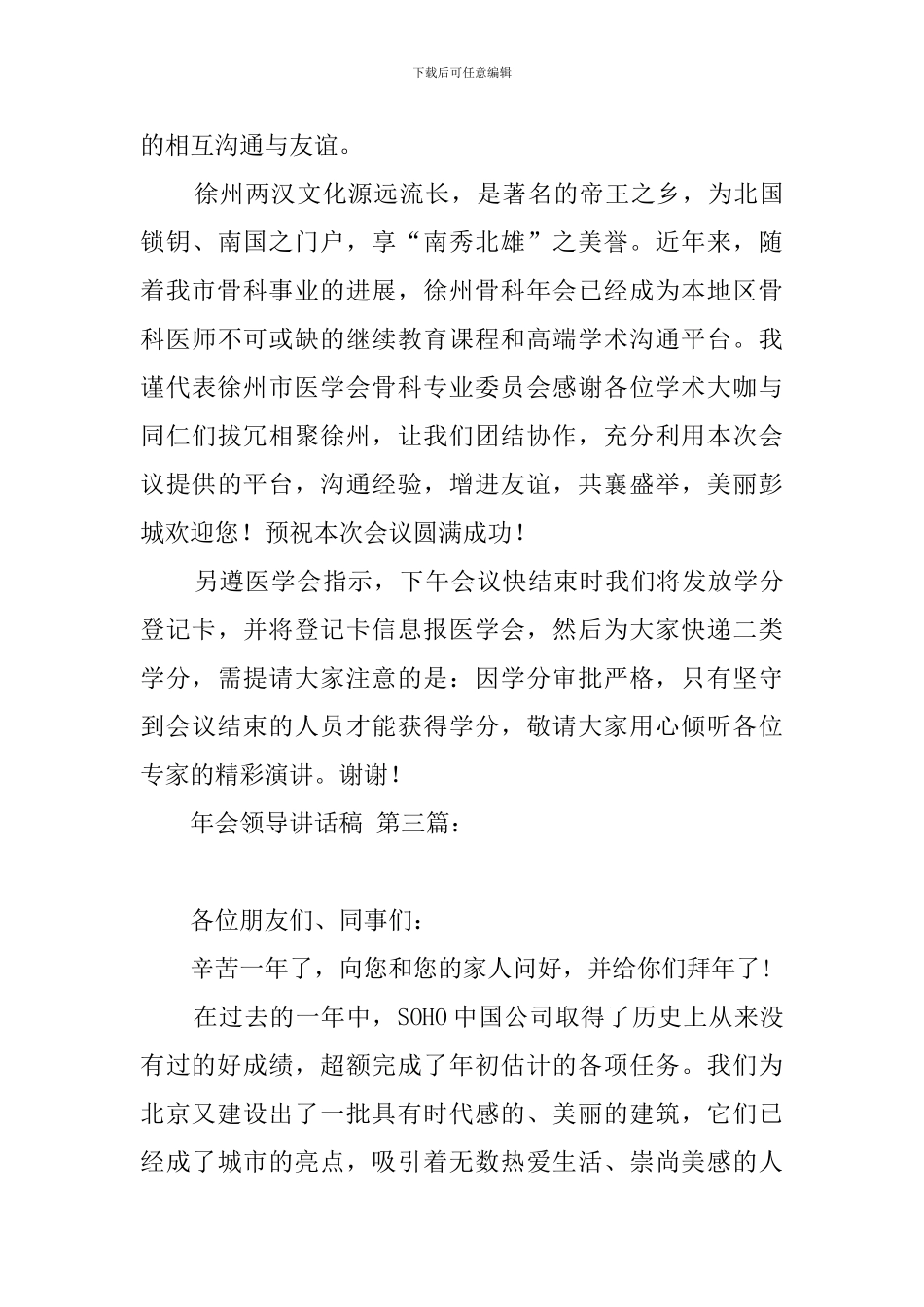 年会领导讲话稿_第3页