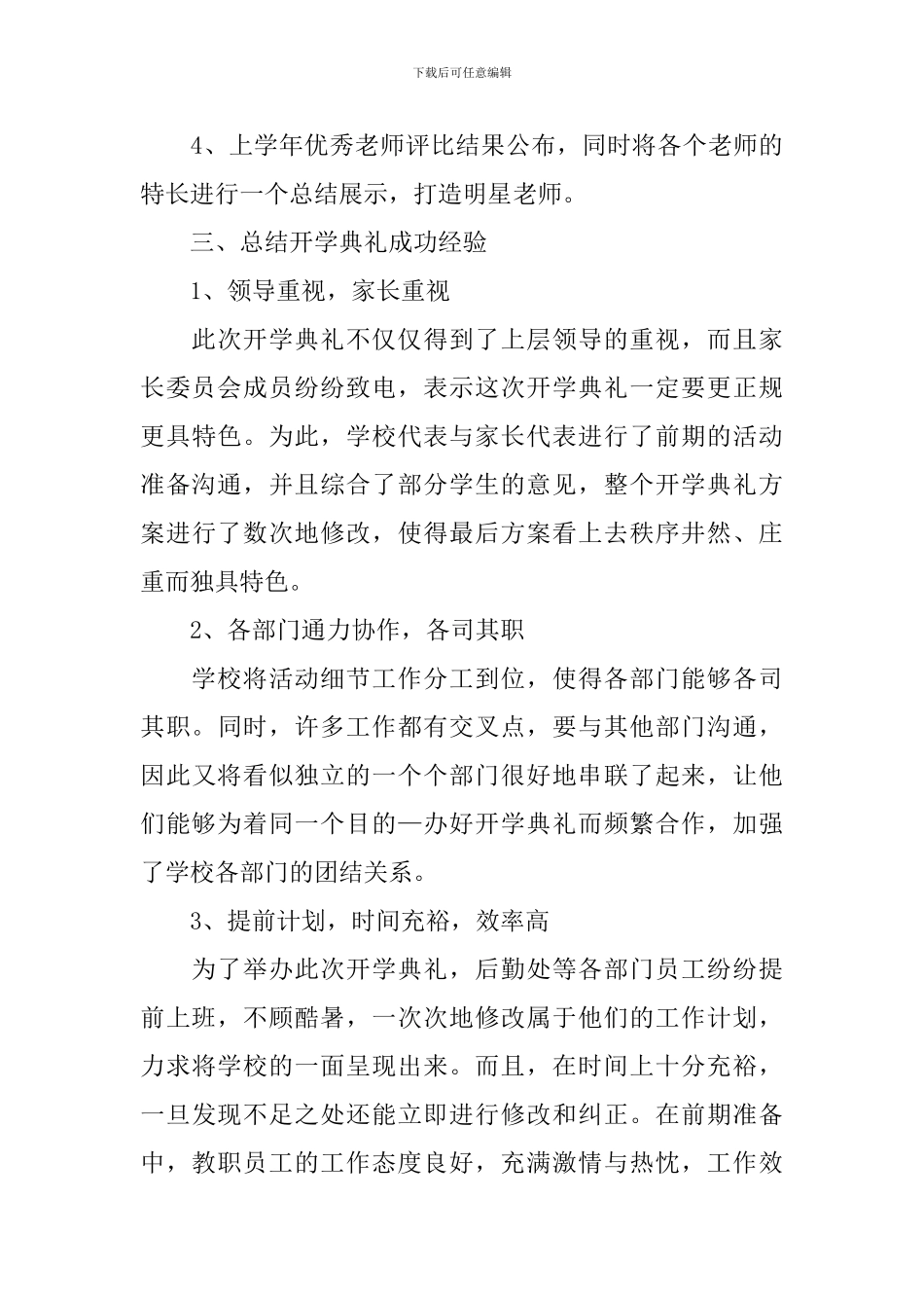 举行秋季开学典礼活动总结_第3页