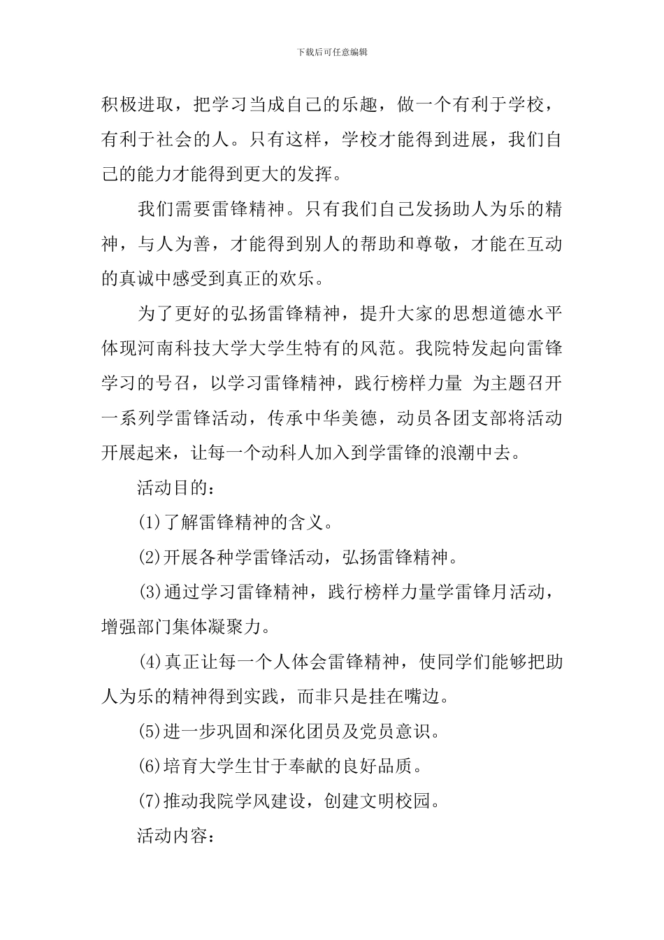 雷锋月活动主题策划_第2页