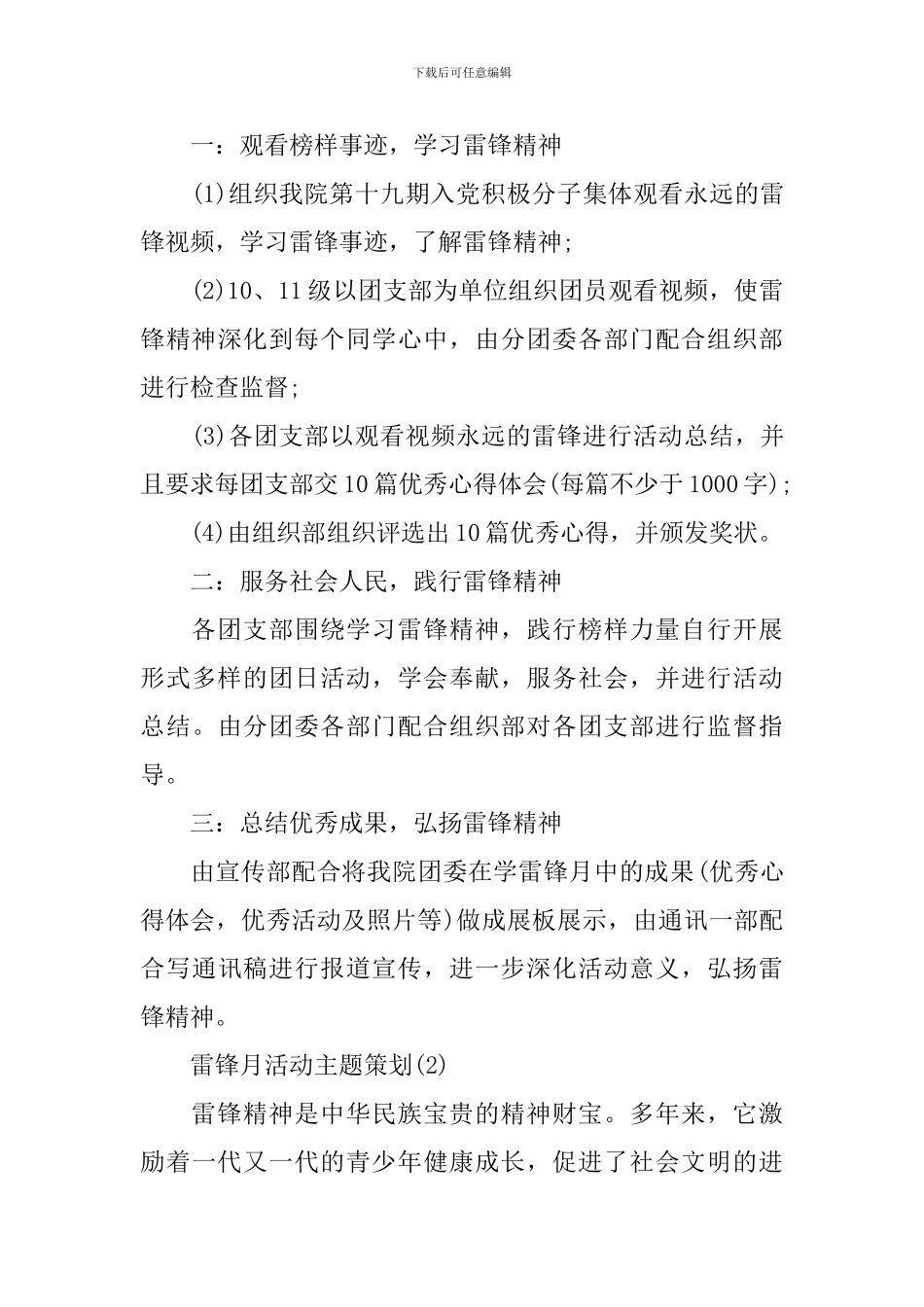 雷锋月活动主题策划_第3页