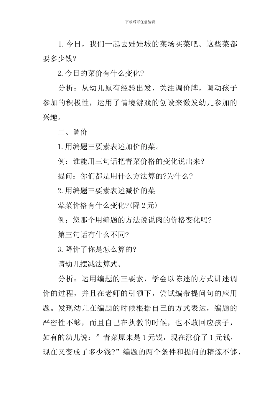 买菜大班教案_第2页