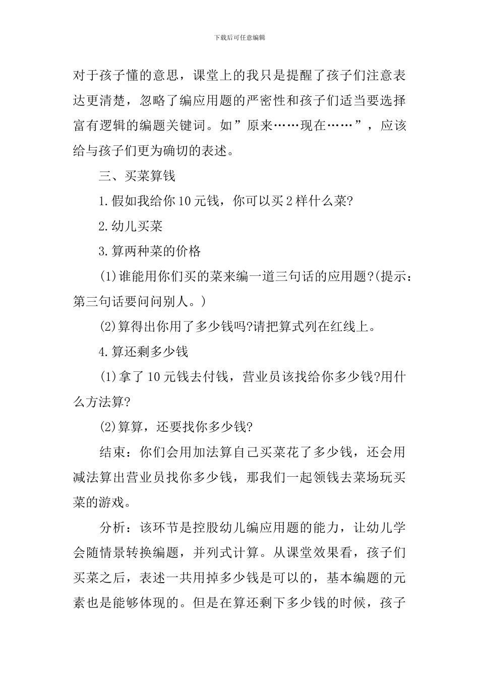 买菜大班教案_第3页