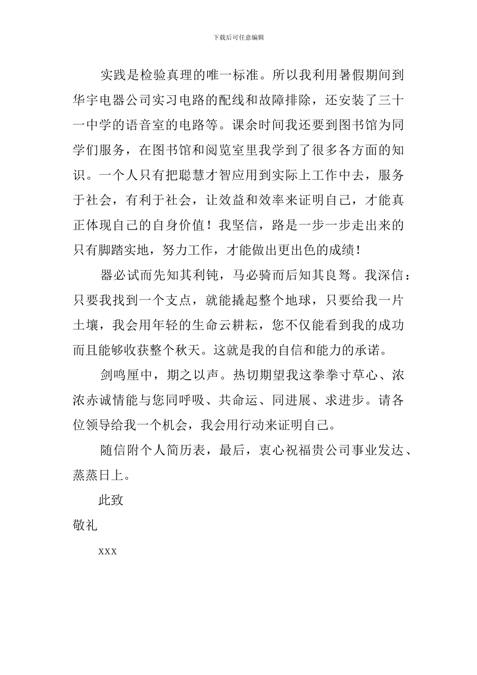 金属专业毕业生个人自荐信范文_第2页