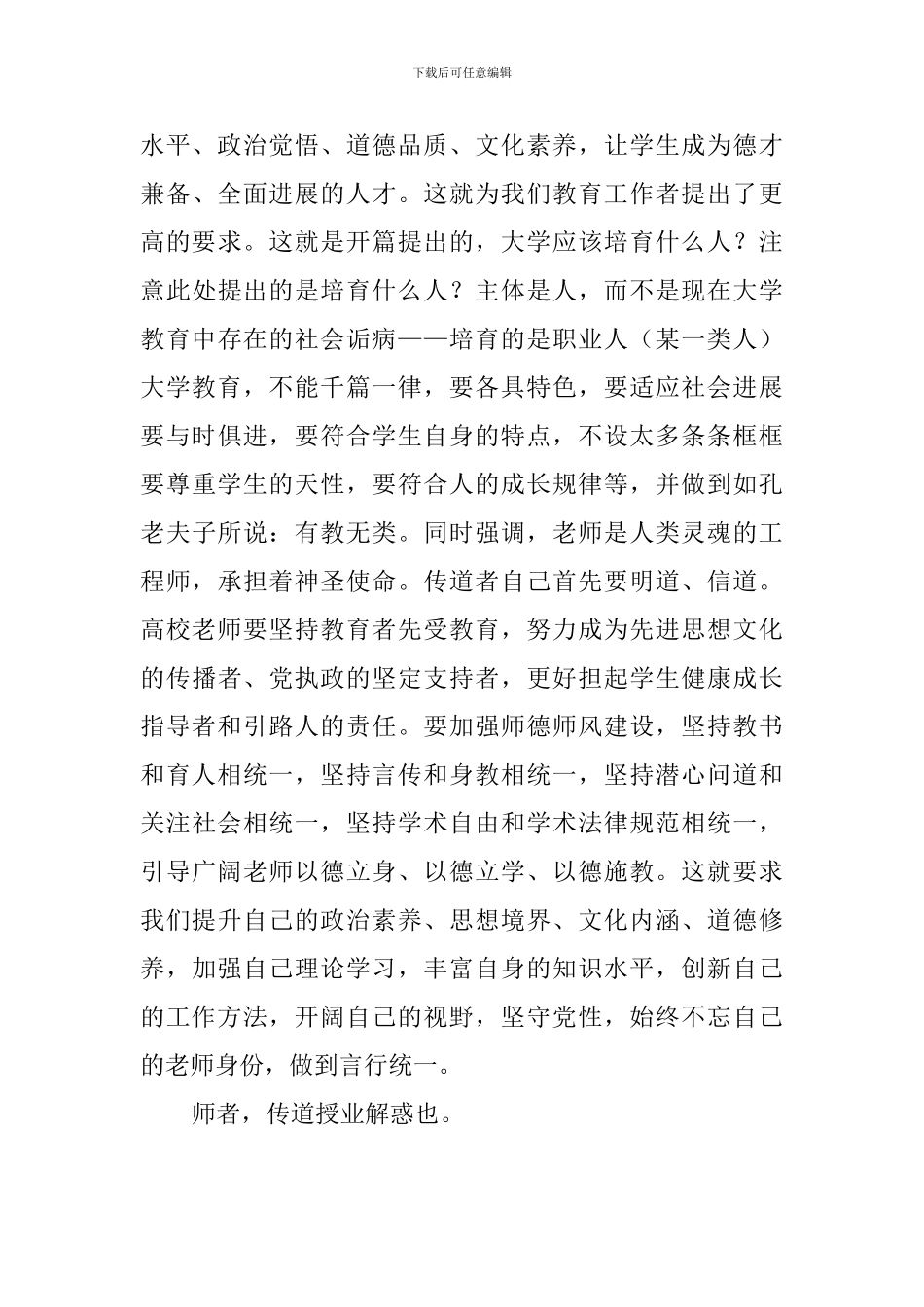 学习《习总书记在全国高校思想政治工作会议上的讲话》有感_第3页
