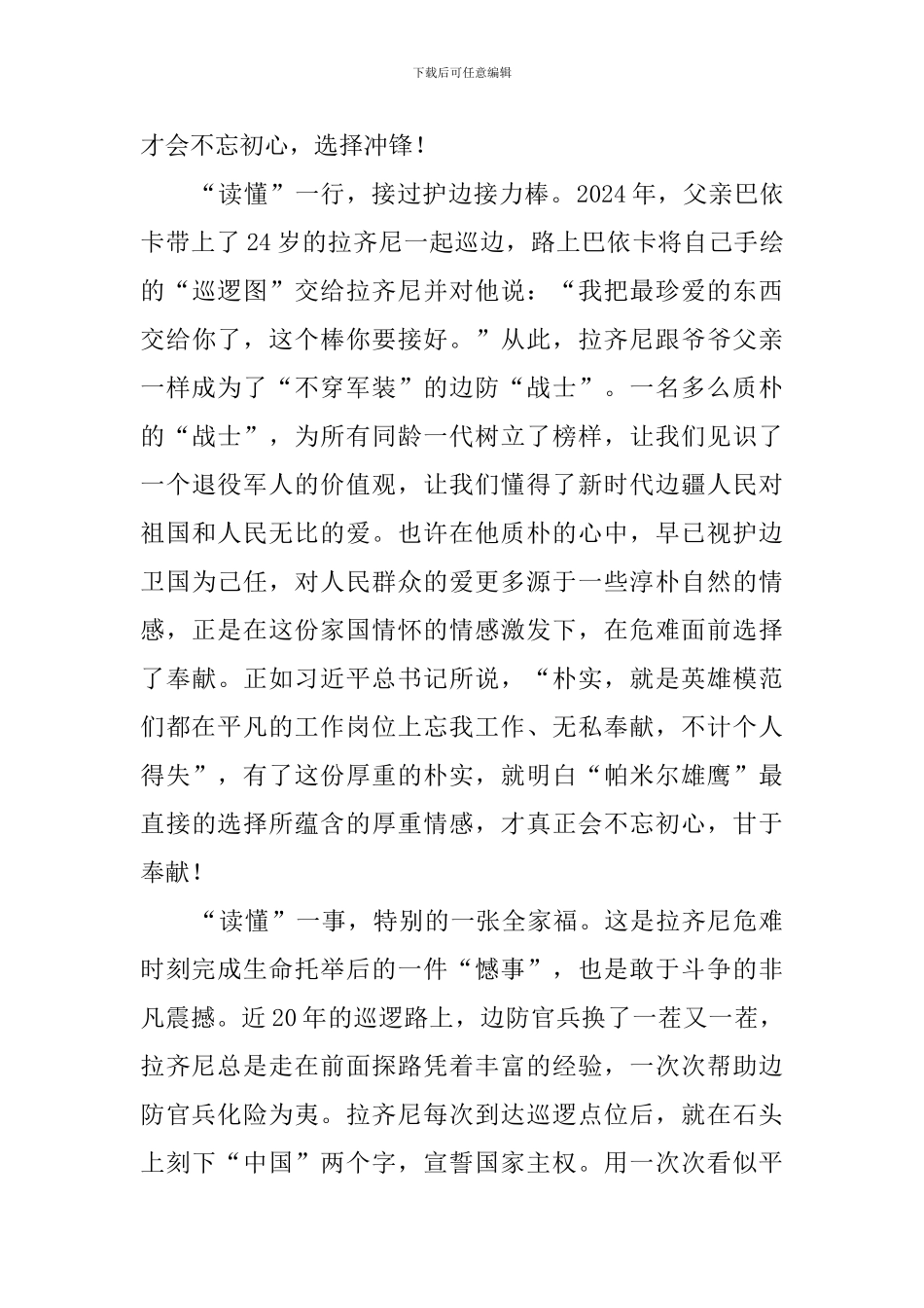 拉齐尼-巴依卡先进事迹心得体会_第2页