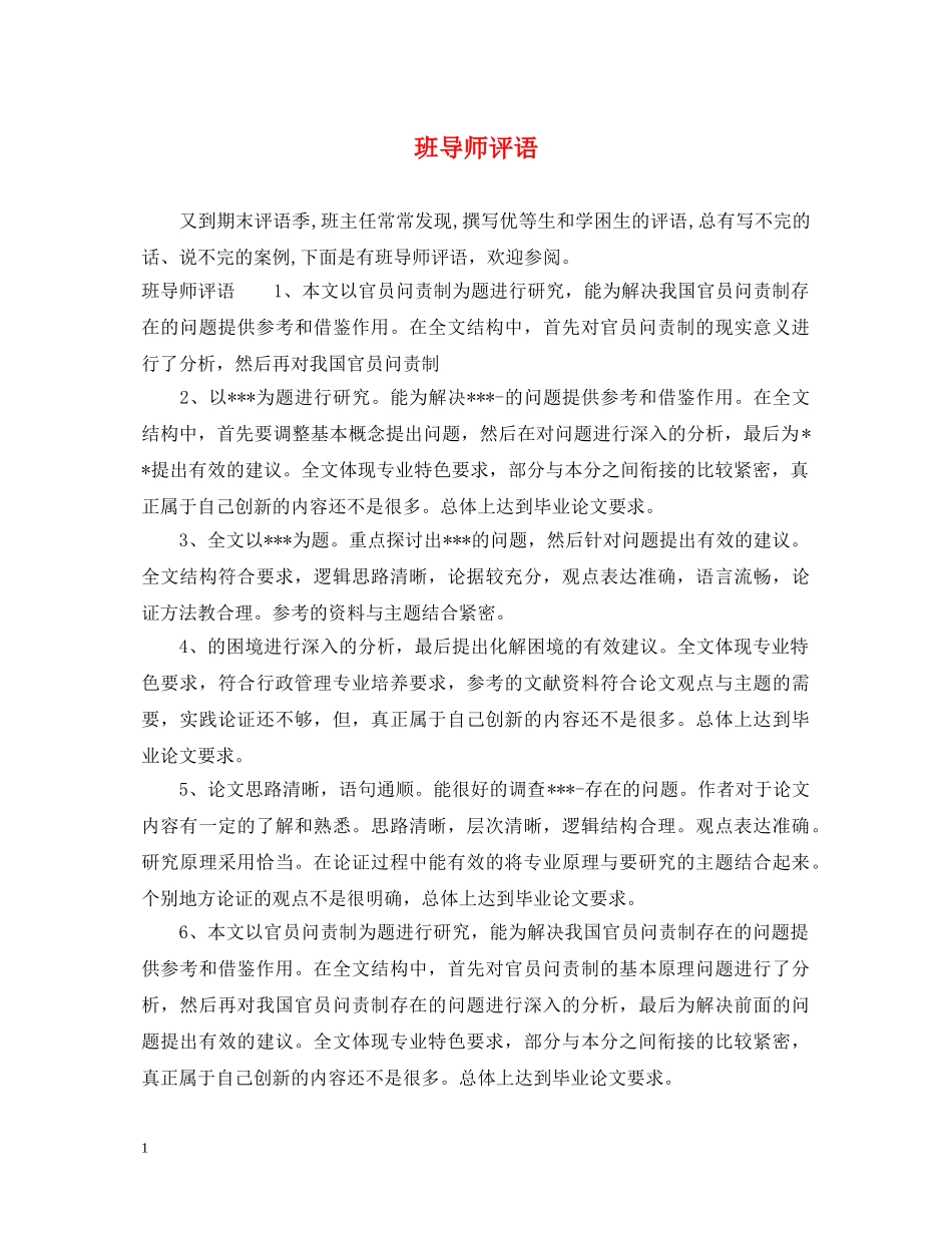 班导师评语 _第1页