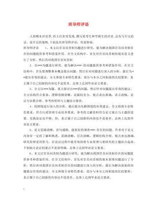 班导师评语 