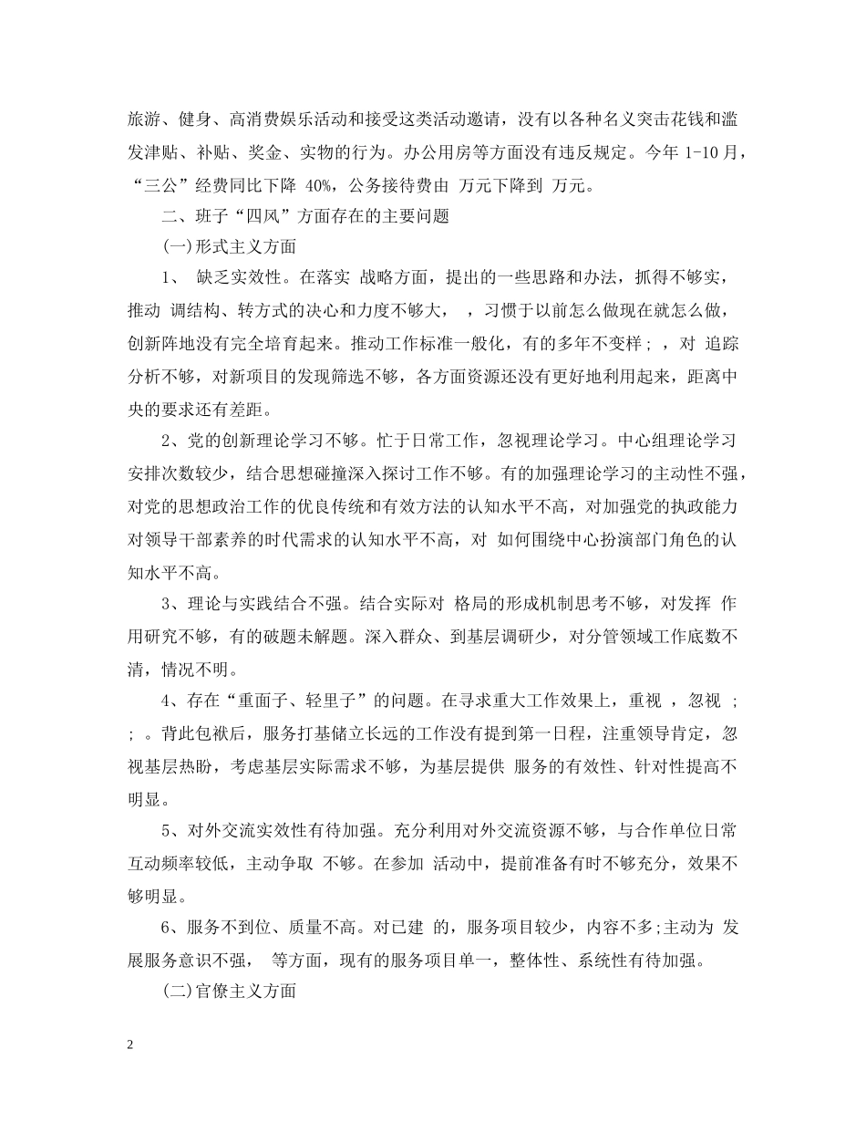 班子问题整改措施 _第2页