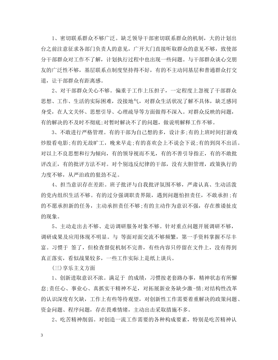 班子问题整改措施 _第3页