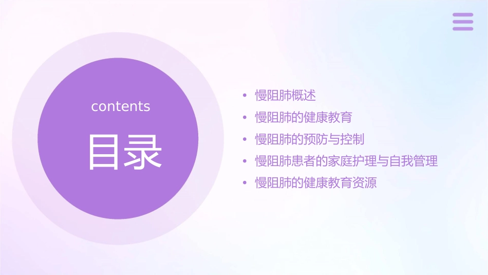 慢阻肺健康教育通用课件_第2页