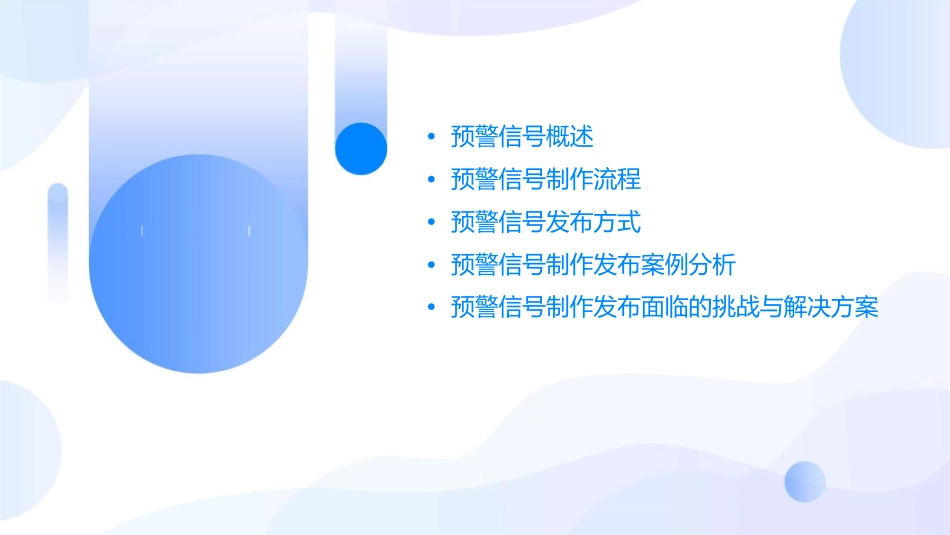 预警信号制作发布课件_第2页