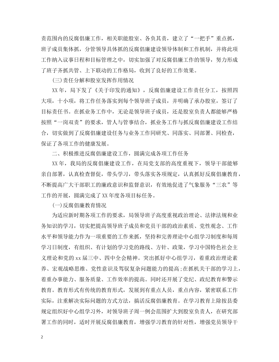 班子述职述廉报告通用模板 _第2页