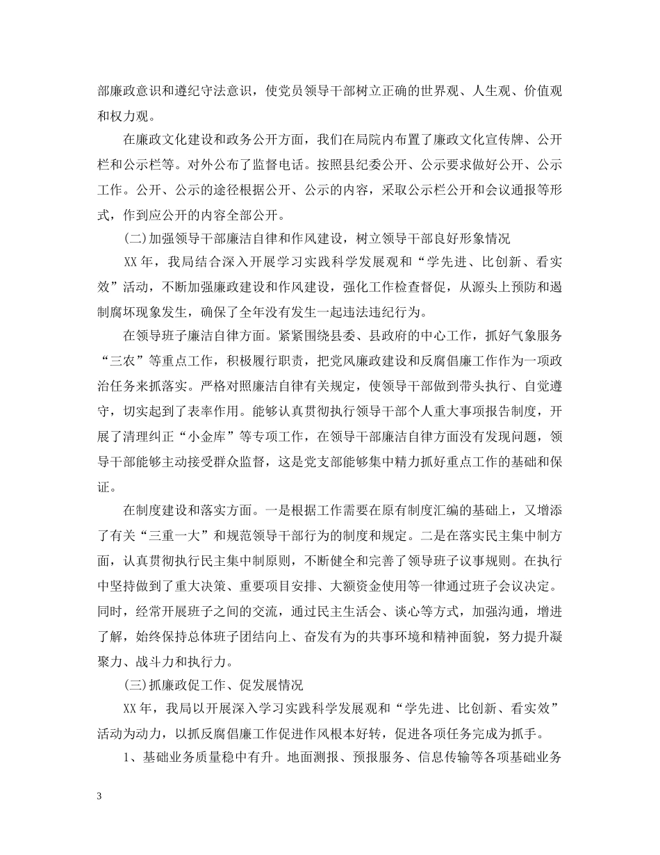 班子述职述廉报告通用模板 _第3页