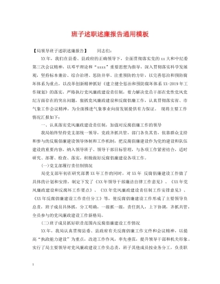 班子述职述廉报告通用模板 