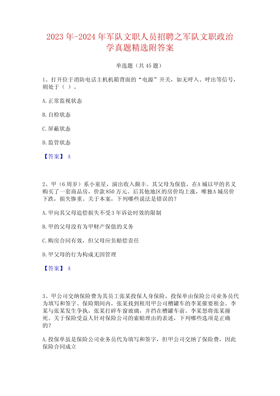 2023年-2024年军队文职人员招聘之军队文职政治学真题精选附答案_第1页