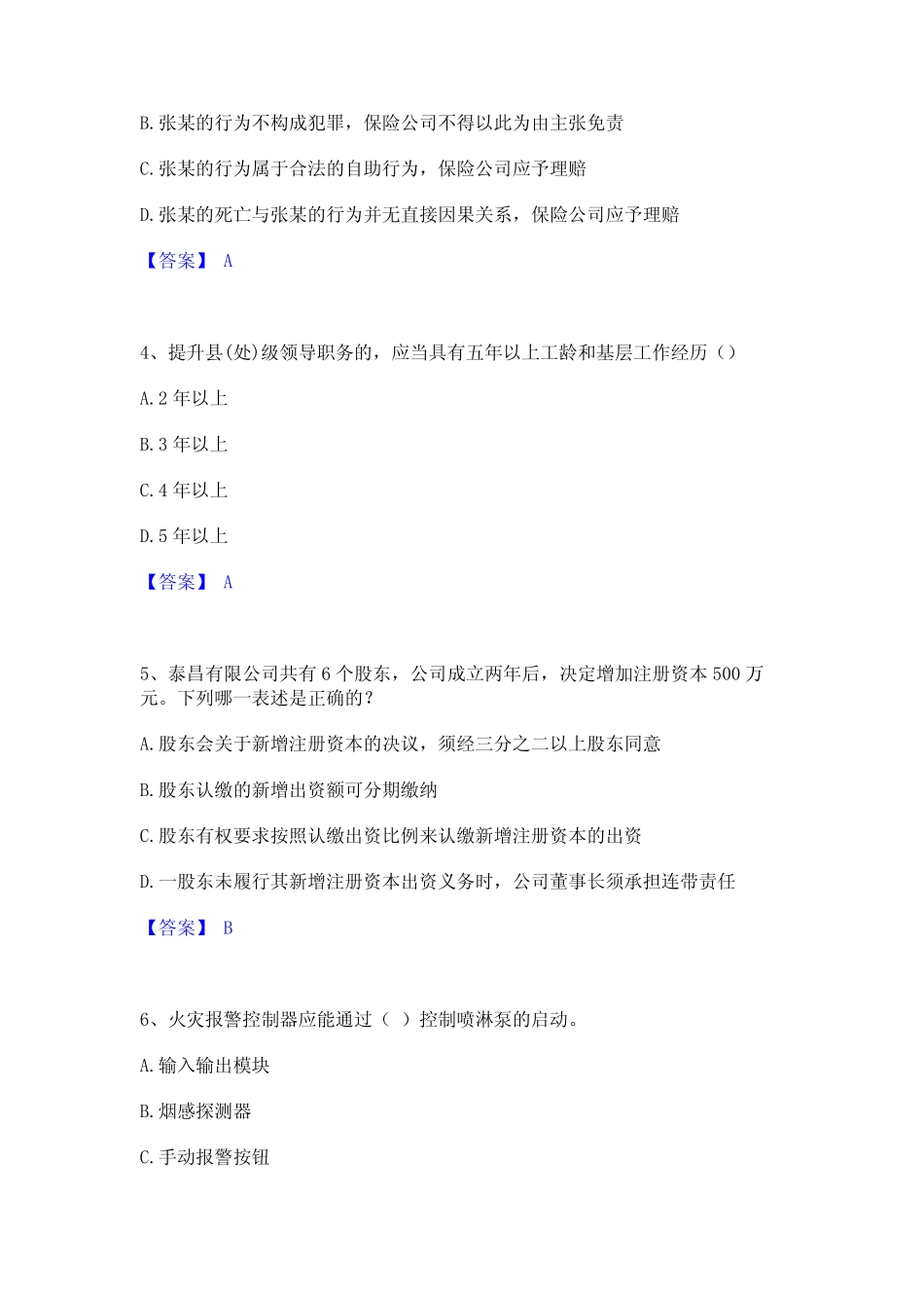 2023年-2024年军队文职人员招聘之军队文职政治学真题精选附答案_第2页